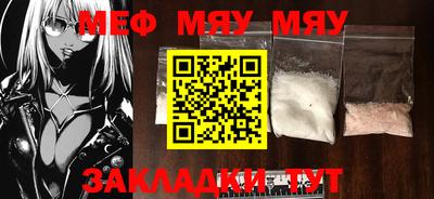 мяу мяу кристалл Жуковский